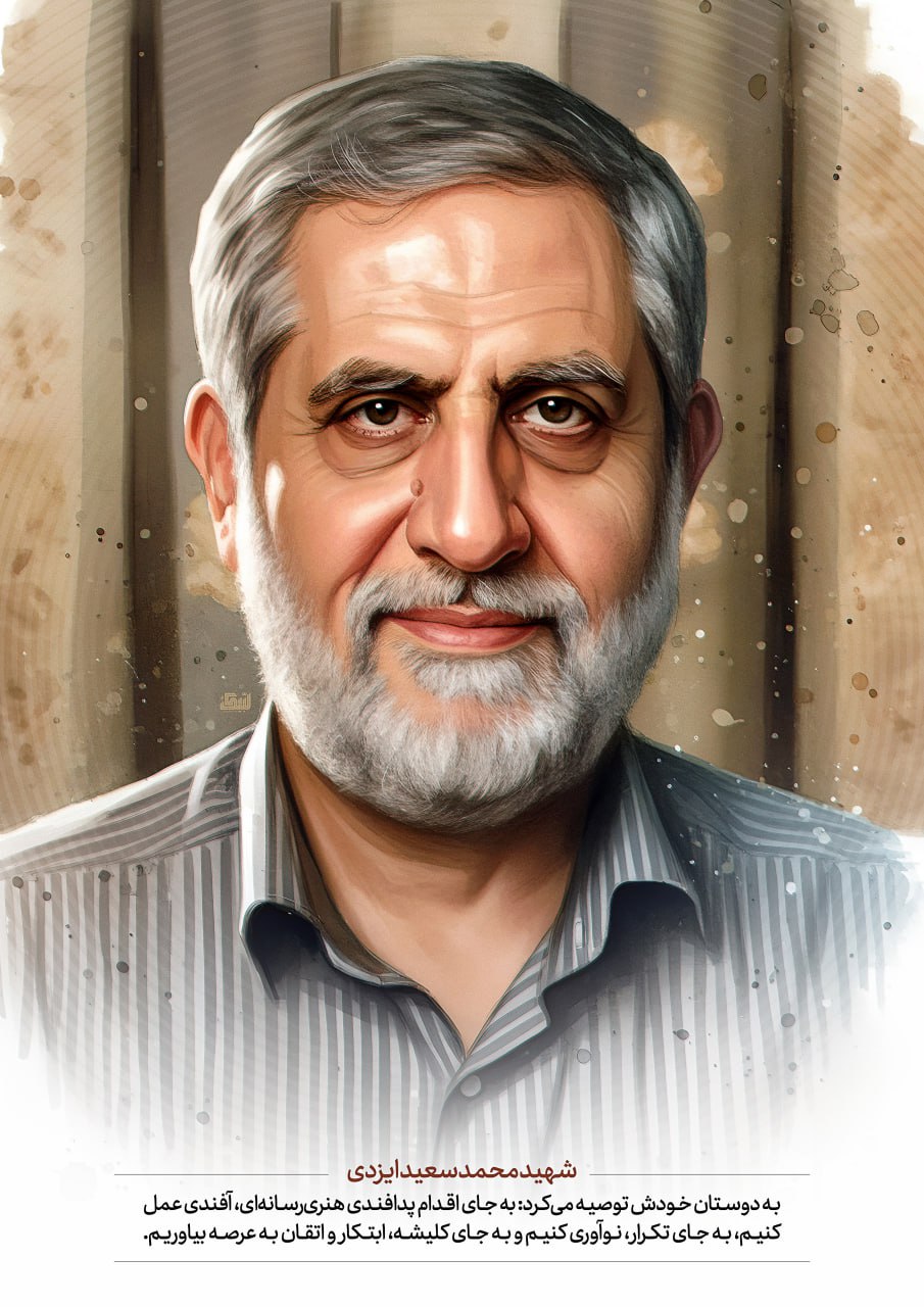 تصویرسازی چهره شهید محمدسعید ایزدی